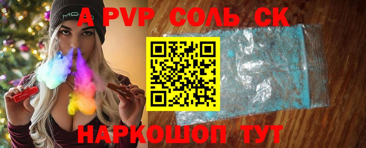 A PVP Соль Ленинск-Кузнецкий