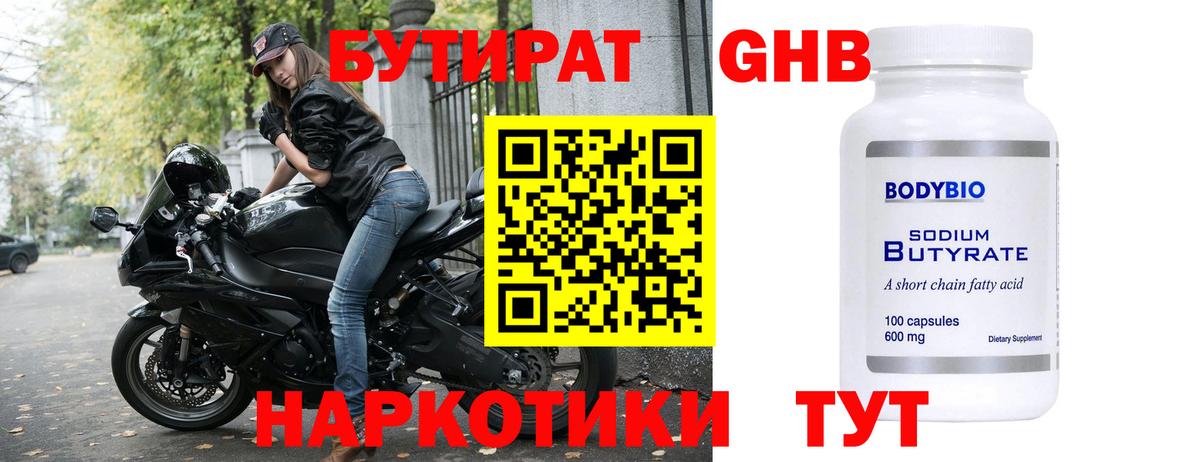 БУТИРАТ Butirat  Вход с VPN  Ленинск-Кузнецкий 