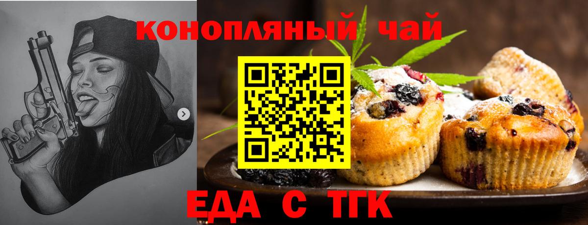 Ленинск-Кузнецкий  Печенье с ТГК марихуана  Вход с VPN 