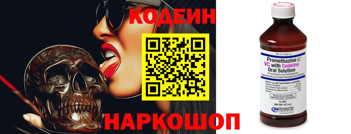 Кодеин напиток Lean (лин)  Вход с VPN  Ленинск-Кузнецкий  Кодеин Purple Drank 