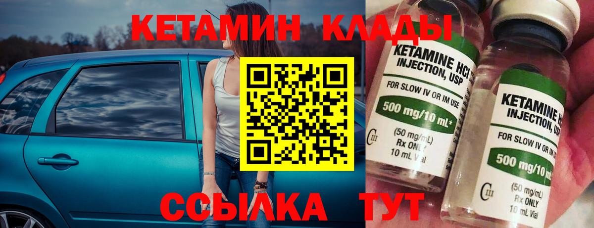 КЕТАМИН VHQ Ленинск-Кузнецкий