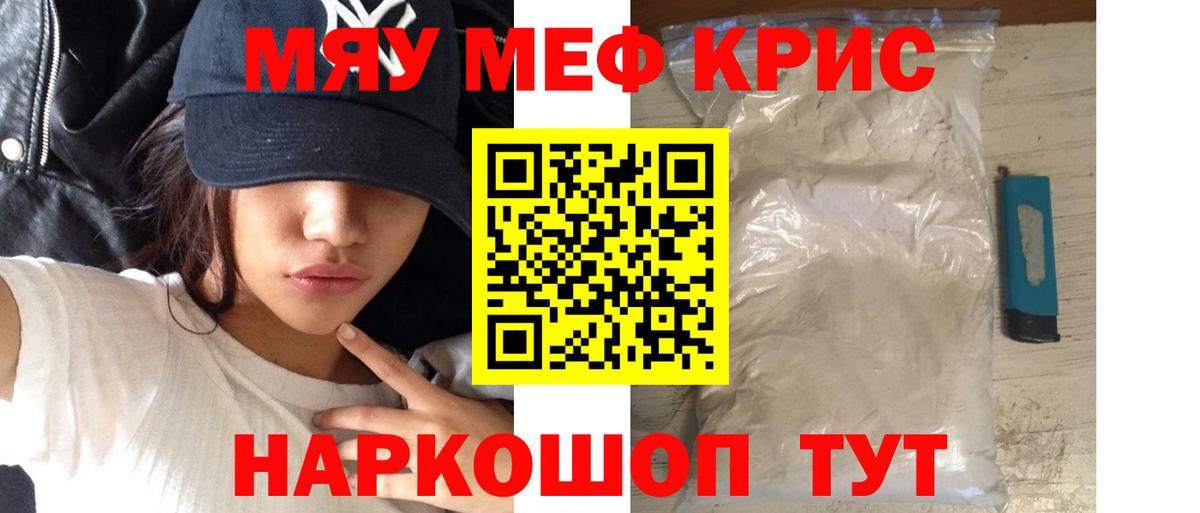 МЯУ-МЯУ  Вход с VPN  Ленинск-Кузнецкий  Меф мяу мяу  Мефедрон mephedrone 